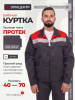 Куртка рабочая мужская №112 тёмно-серая с красным СОП