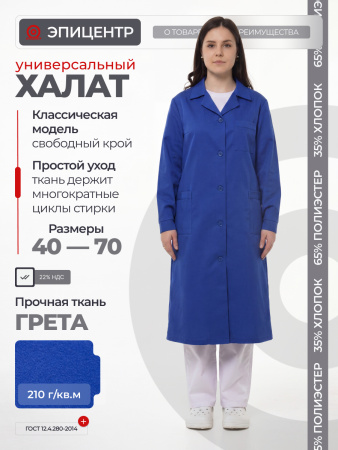 Халат рабочий женский №205 васильковый