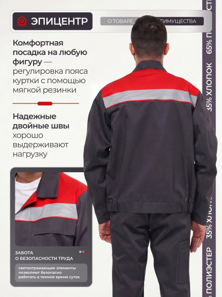 Куртка рабочая мужская №112 тёмно-серая с красным СОП