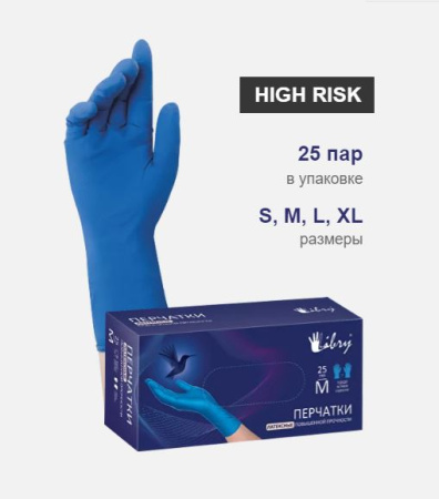 Перчатки латексные повышенной прочности Libry HIGH RISK, синие (25 пар в уп.)