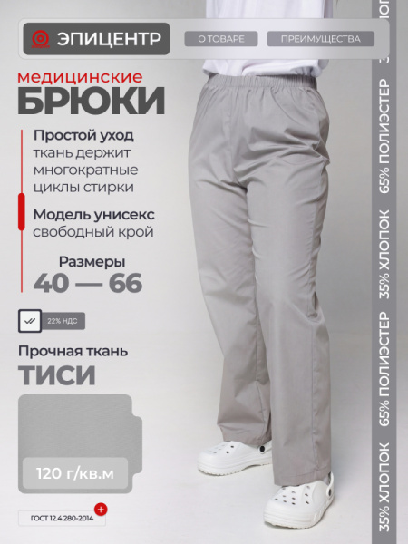 Брюки рабочие мужские №104 серые, ткань ТИСИ