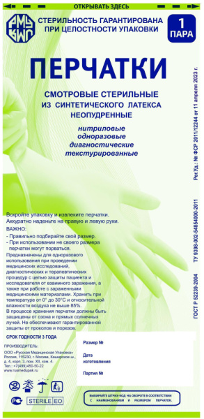 Перчатки стерильные смотровые нитриловые неопудренные
