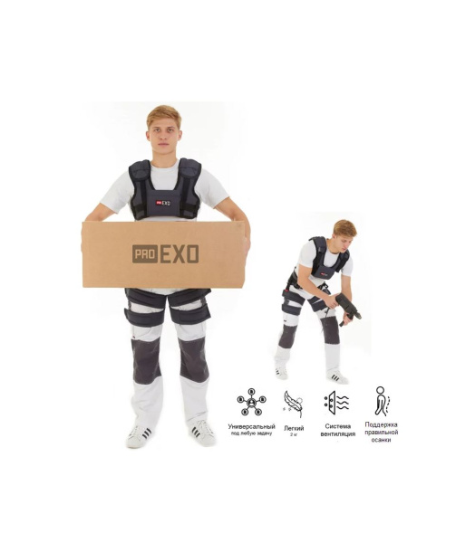 Промышленный экзоскелет ProEXO комплектация «BAS» (БАС) Промышленный экзоскелет ProEXO комплектация «BAS» (БАС)