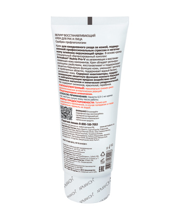 Крем регенерирующий Армакон ВЕЛУМ 100 мл