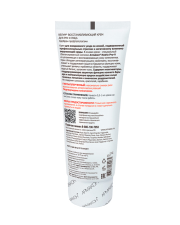 Крем регенерирующий Армакон ВЕЛУМ 200 мл Крем регенерирующий Армакон ВЕЛУМ 200 мл