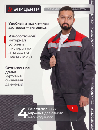 Куртка рабочая мужская №112 тёмно-серая с красным СОП