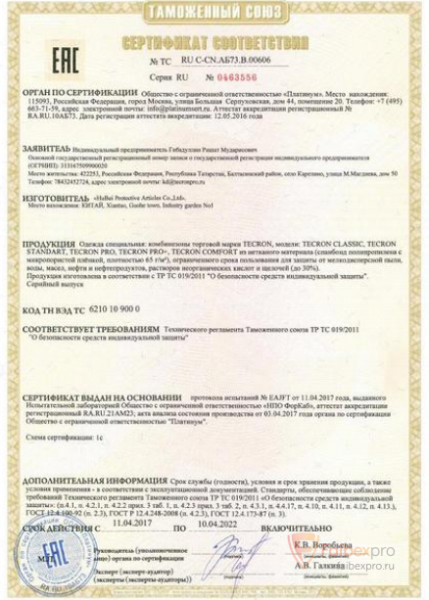 Комбинезон Tecron Pro Комбинезон Tecron Pro